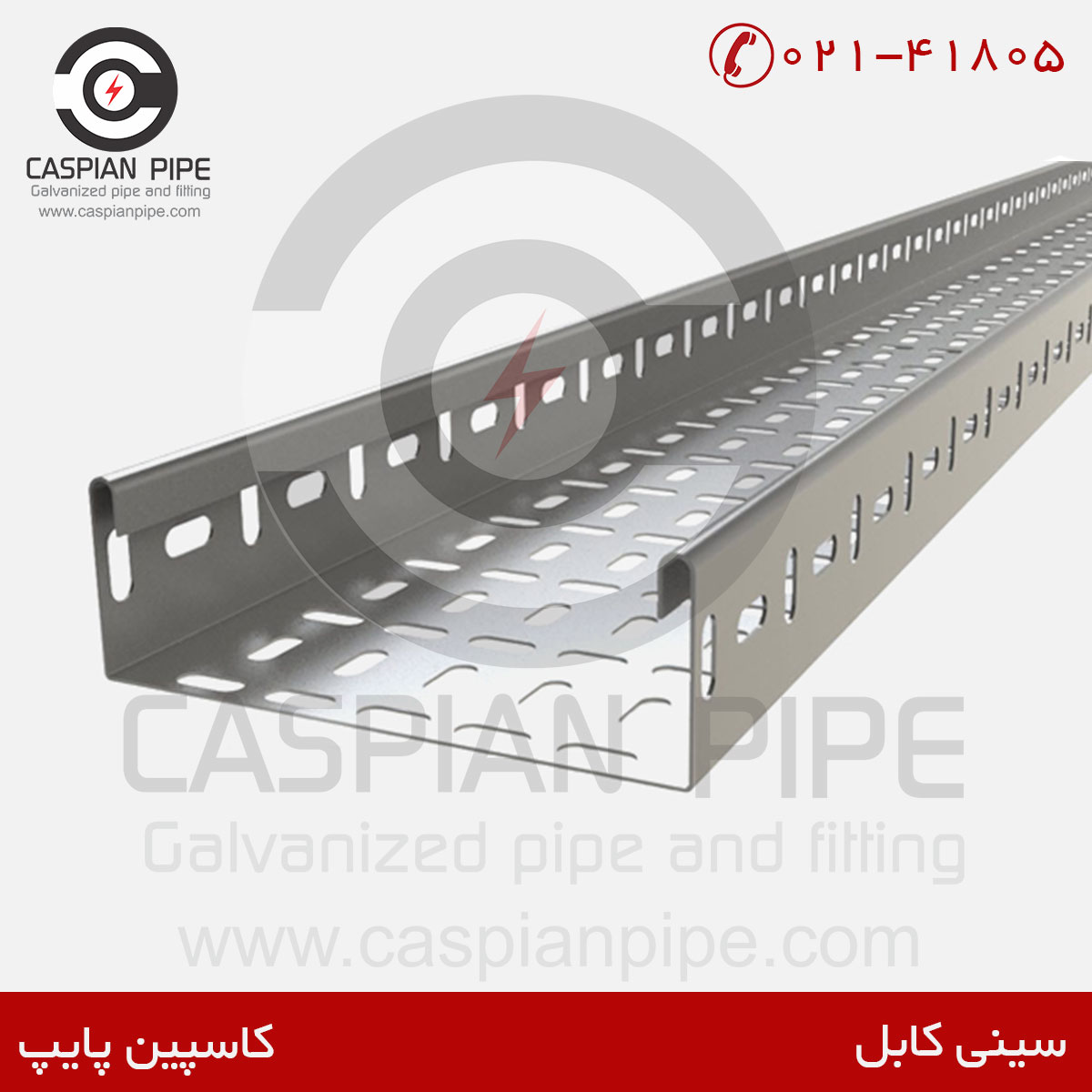 سینی کابل