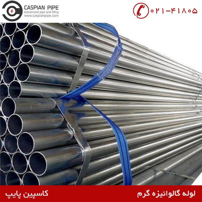لوله گالوانیزه گرم