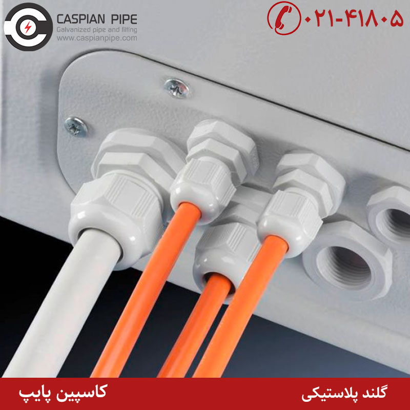 عایق برق بودن بدنه گلند پلاستیکی