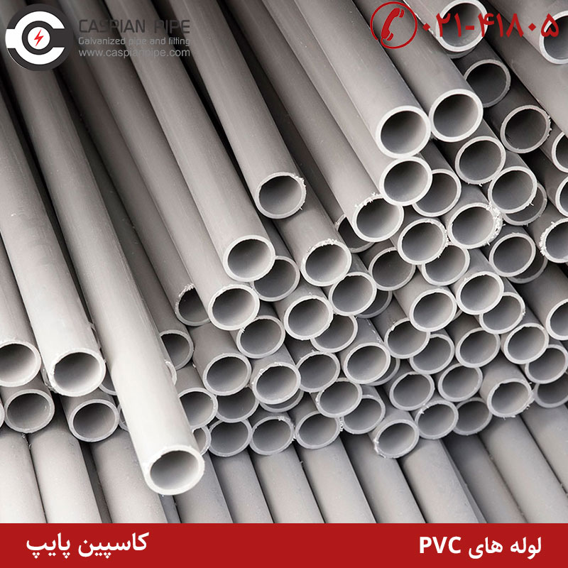 لوله های pvc