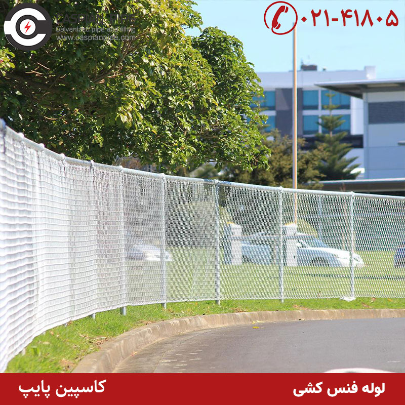 کاربری های گوناگون لوله فنس کشی